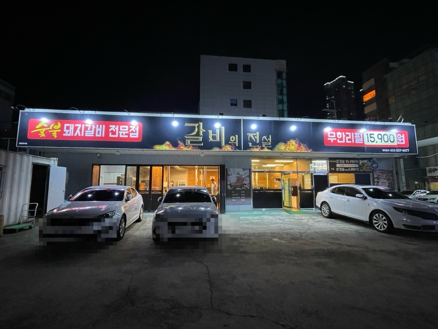 고현숯불갈비 이미지