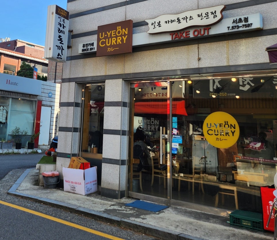 유연카레(서초점) 이미지