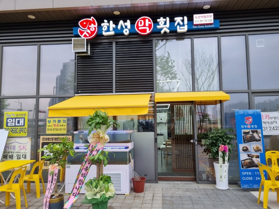 완도막회집 이미지