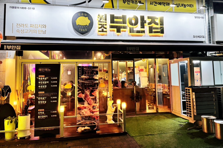원조부안집오산 이미지