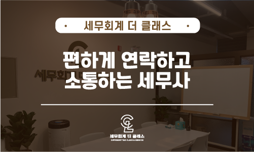 세무회계더클래스 이미지
