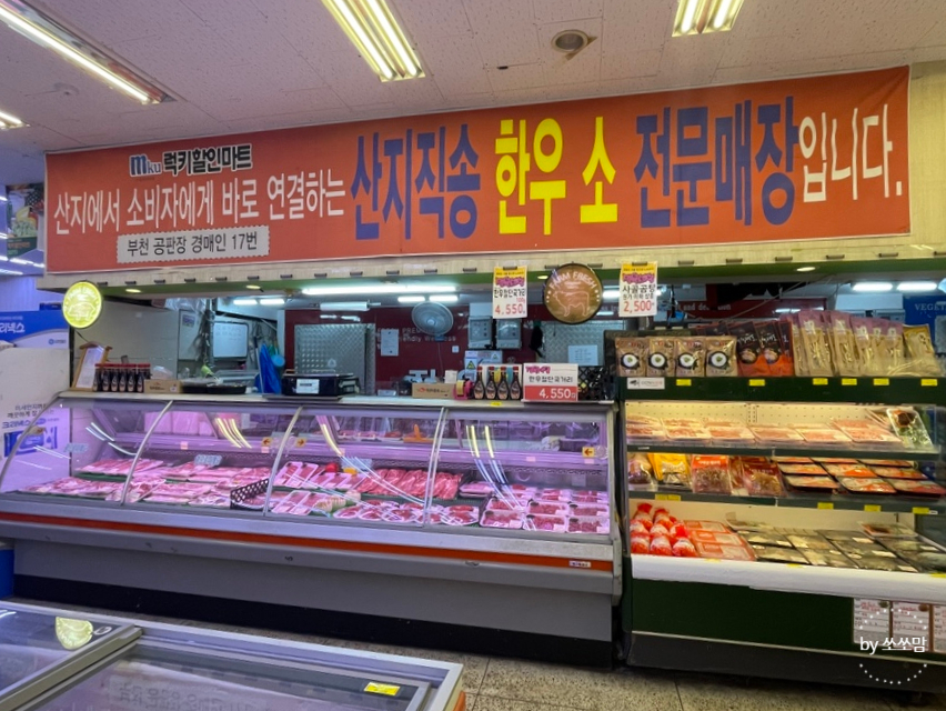 강남할인마트 정육 이미지