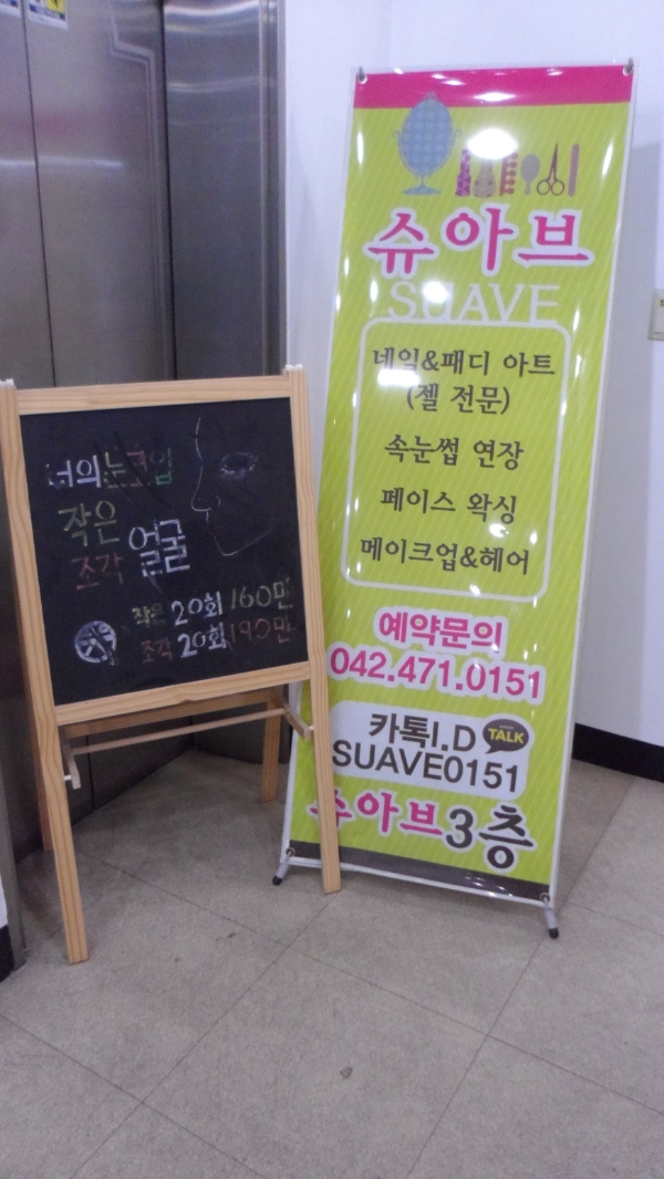 슈아브메이크업&네일 이미지