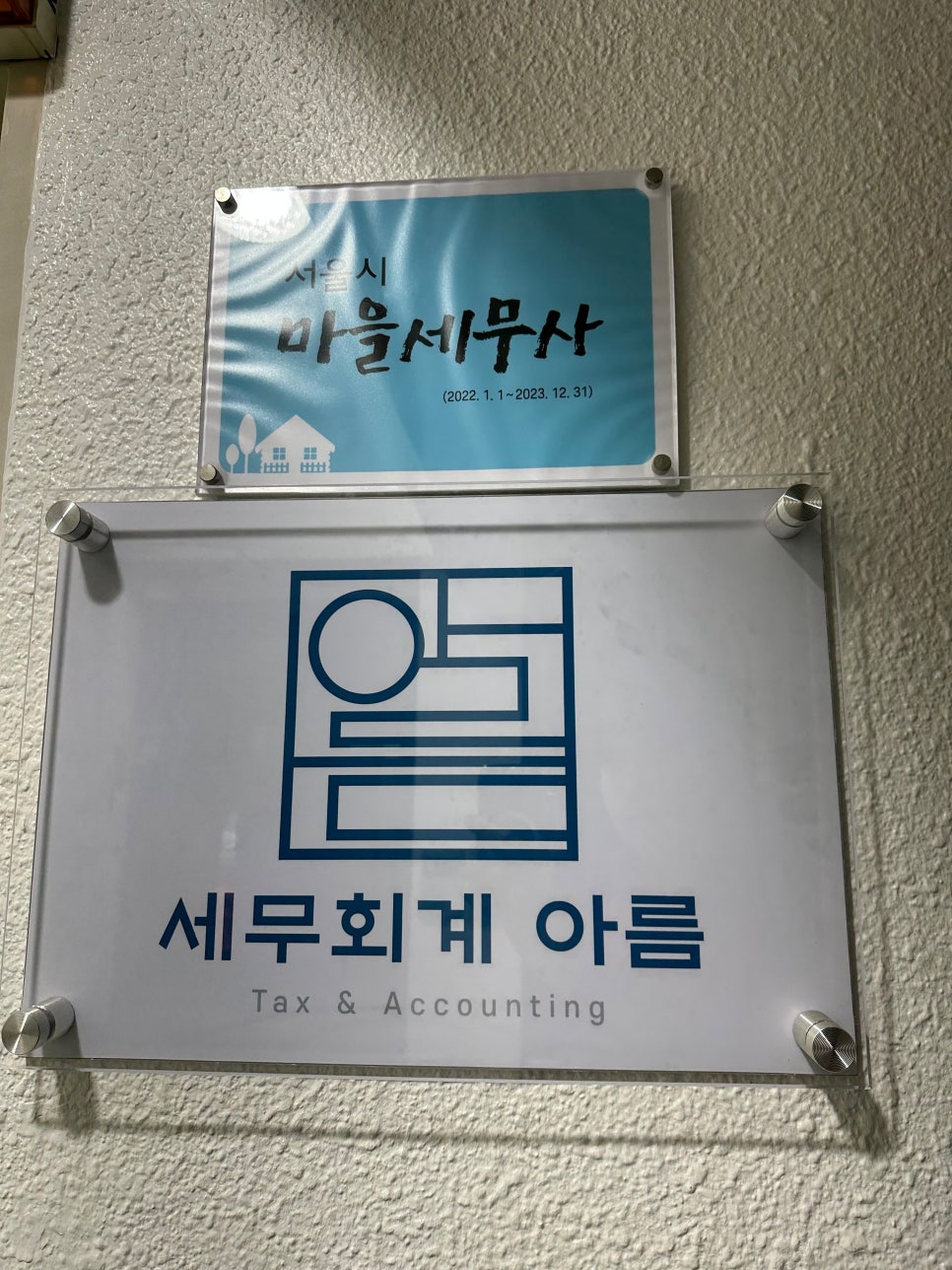 아름세무회계 이미지