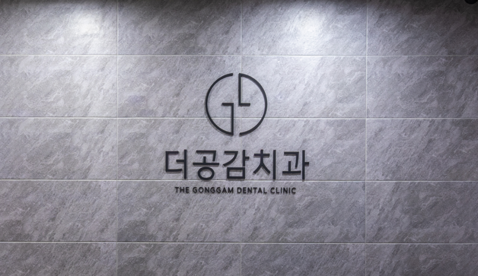 더공감치과 이미지