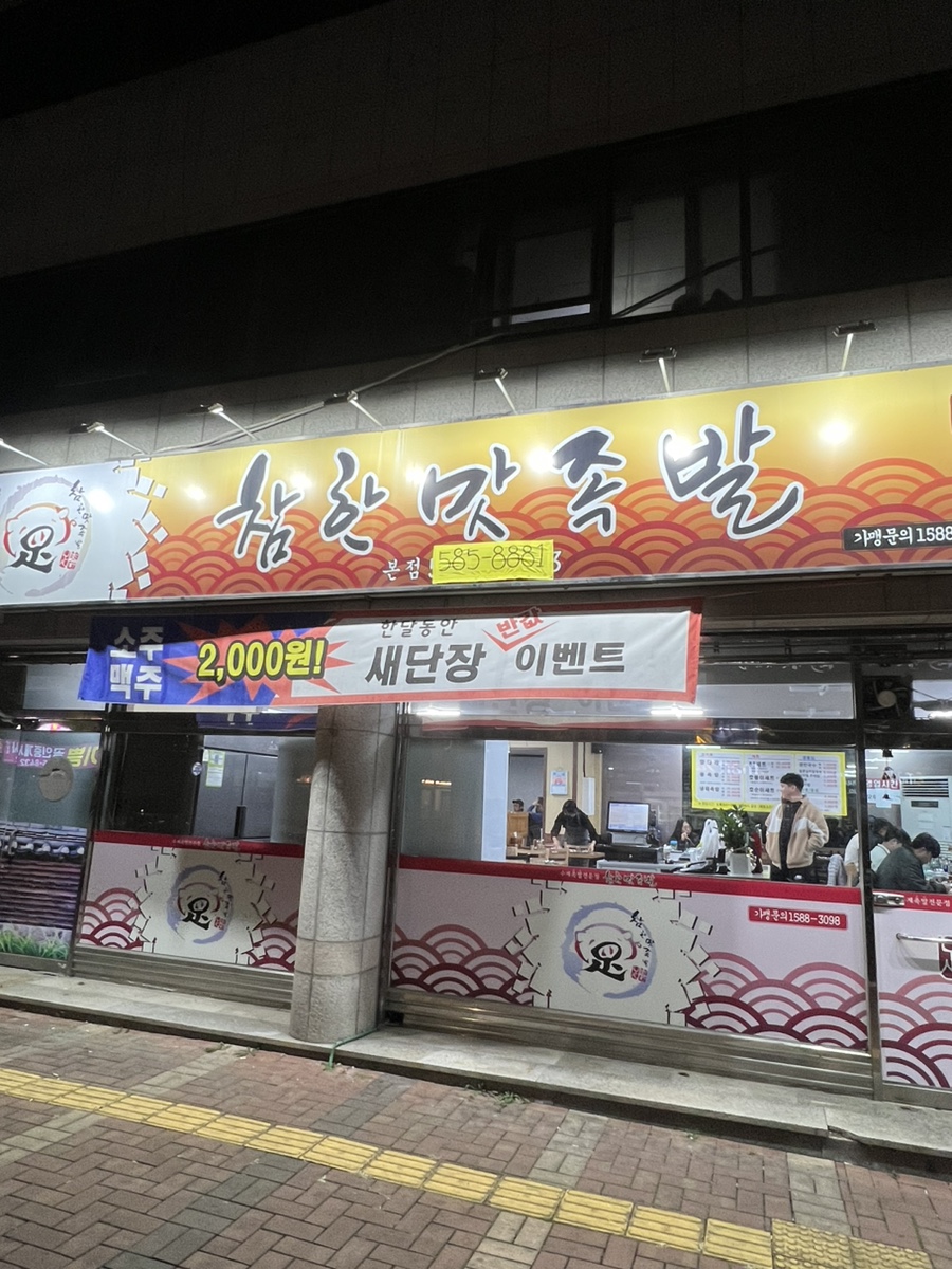 일촌족발 이미지