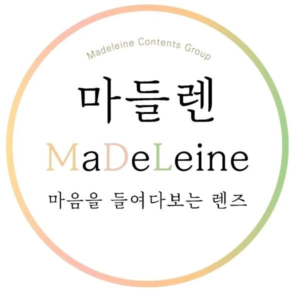 더마들렌 이미지
