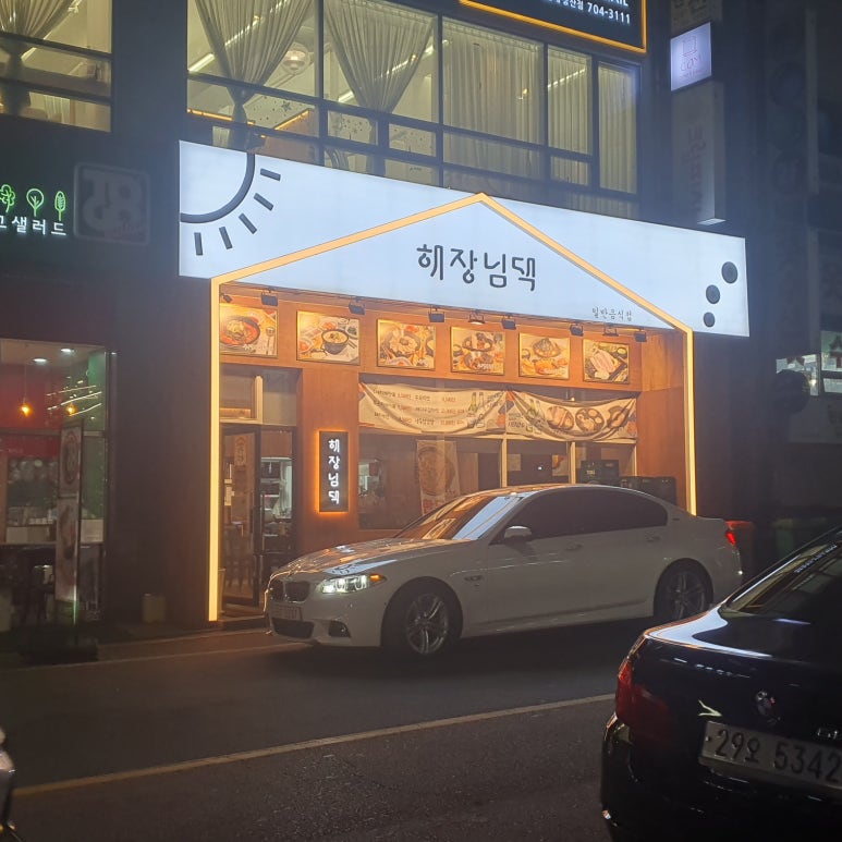 해장님댁 이미지