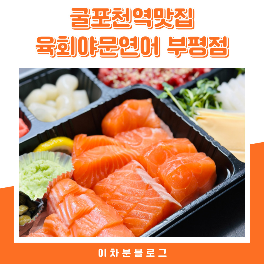 오늘은육회내일은연어 이미지