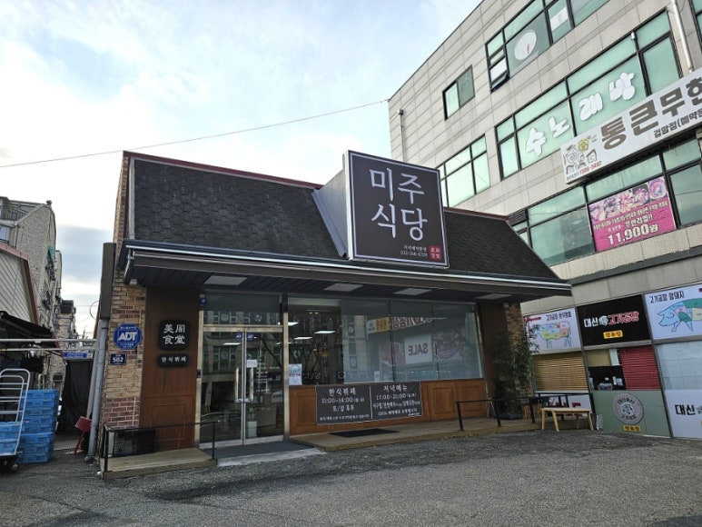 미주한식뷔페 이미지
