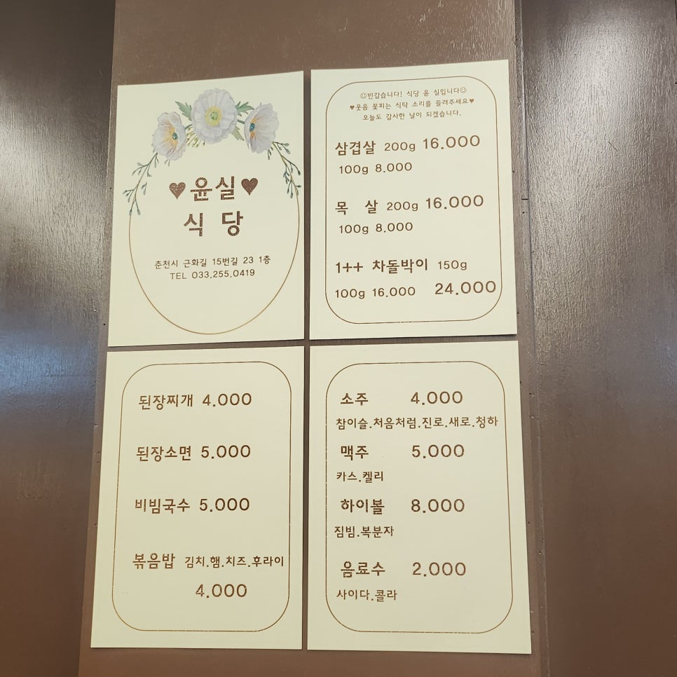 윤실식당 이미지