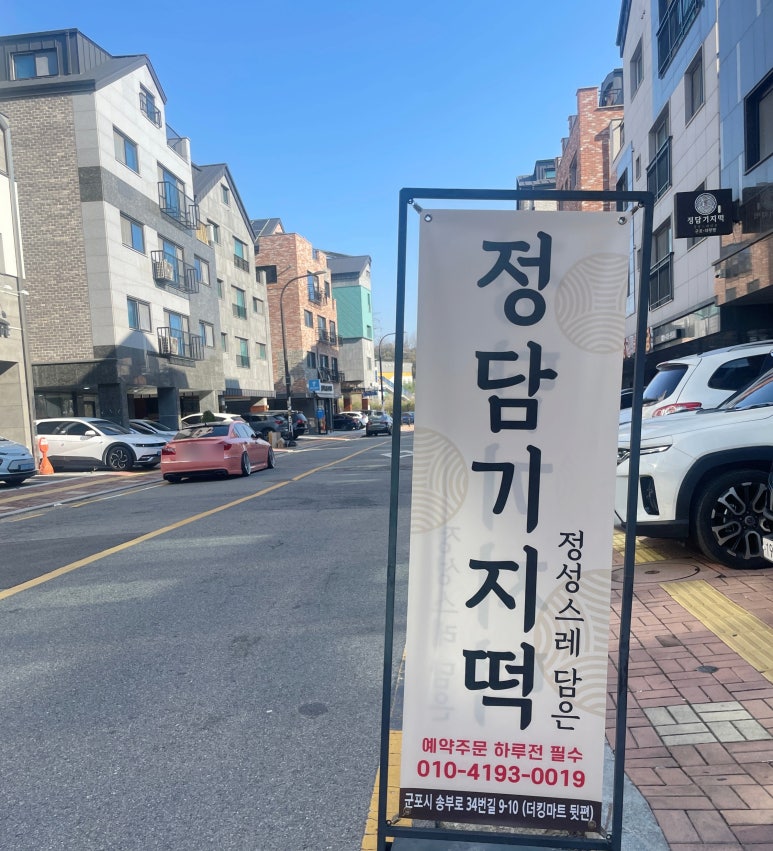 정담기지떡 이미지