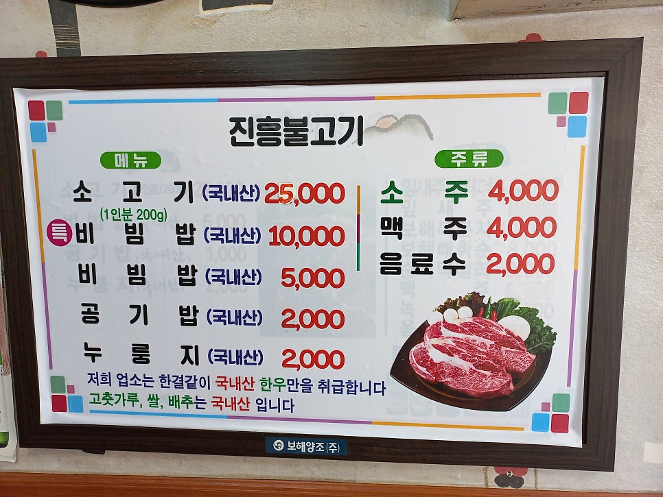 진흥불고기 이미지