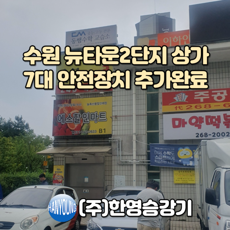 (주)한영승강기 이미지