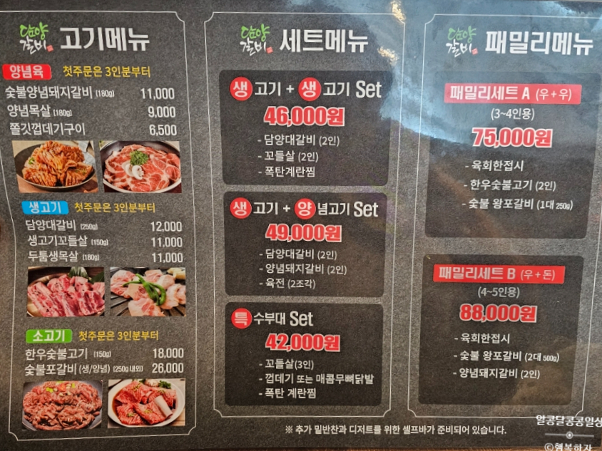 하대승담양갈비부전역점 이미지