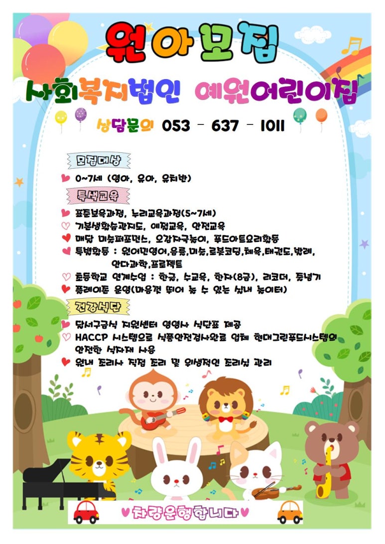 예원어린이집 이미지