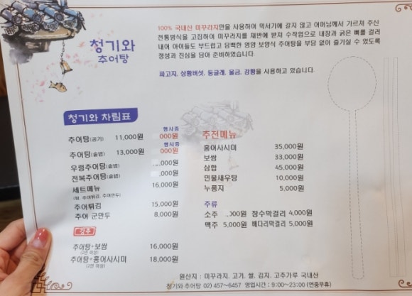 청기와남원추어탕 이미지