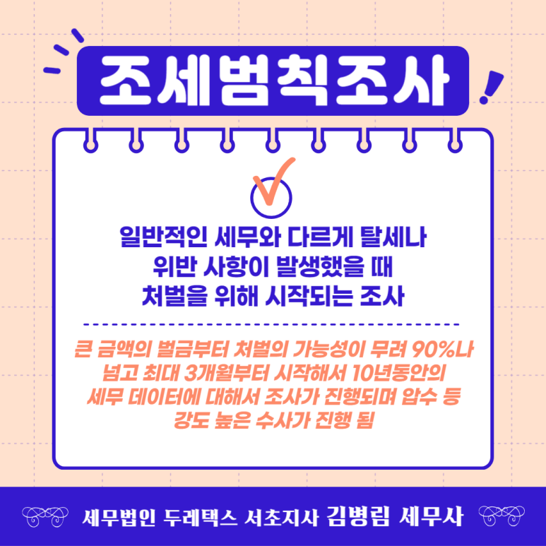 두레세무법 이미지
