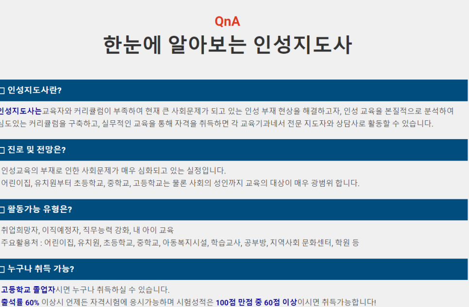 한국인성평생교육원 이미지