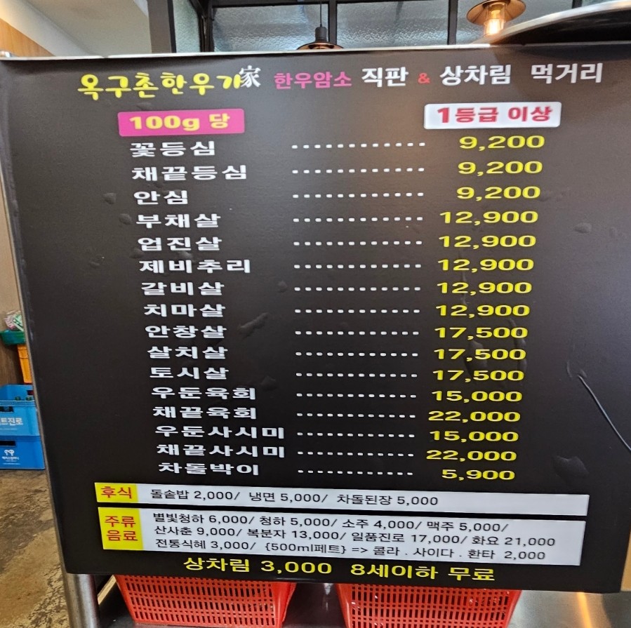 옥구촌한우가 이미지