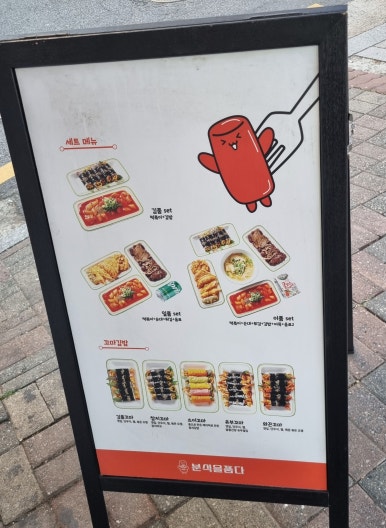 분식을 품다 방배점 이미지