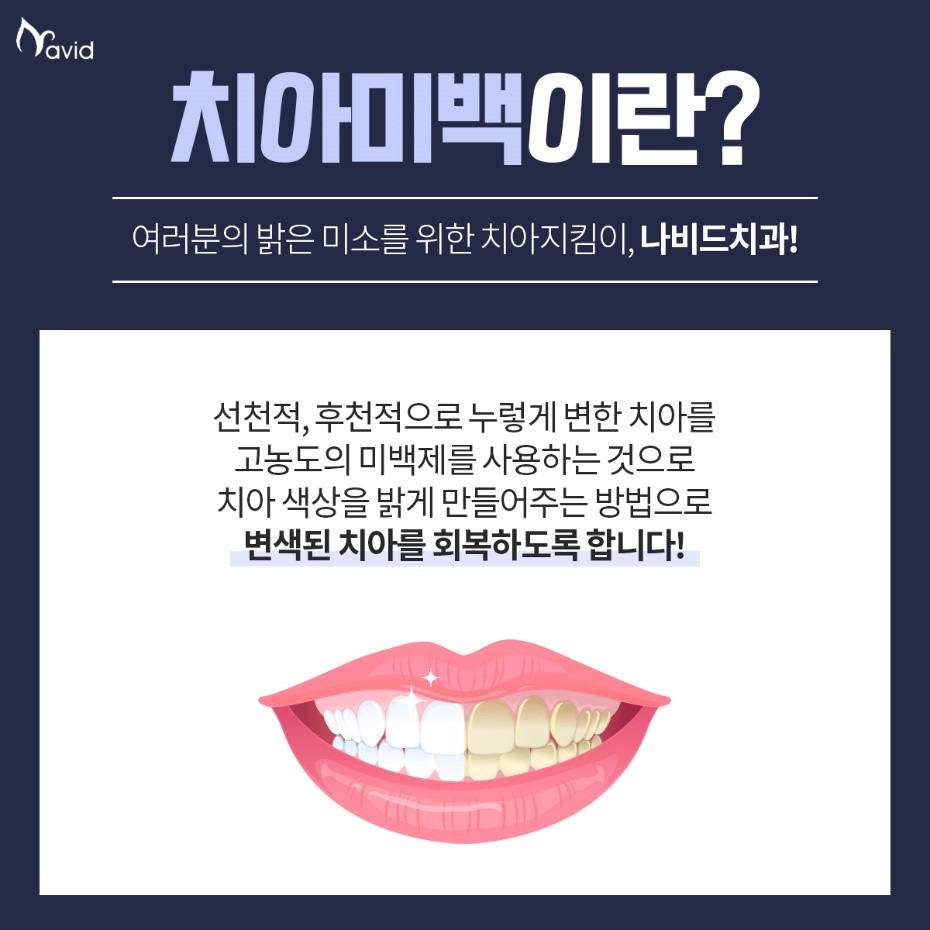 나비드치과의원 이미지