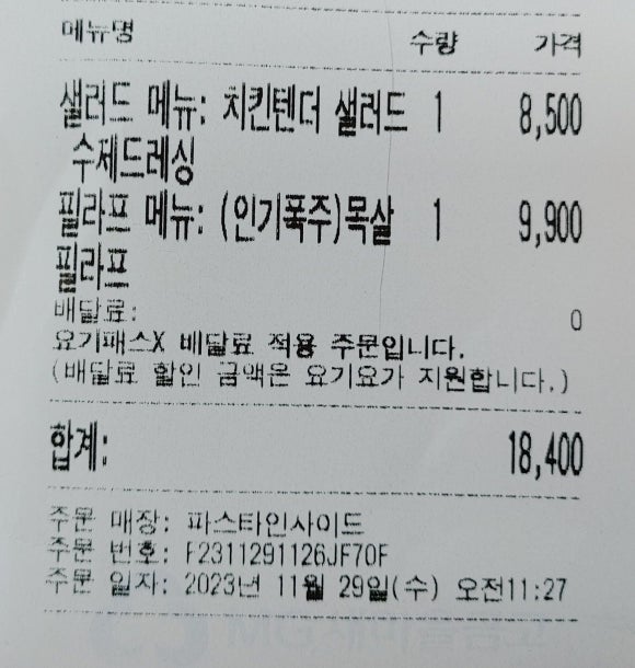 파스타인사이드 이미지