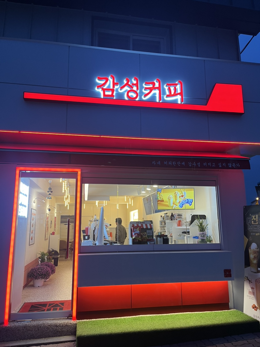 감성커피 석곡터미널점 이미지