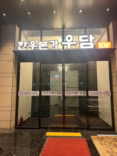 한우본가우담 이미지