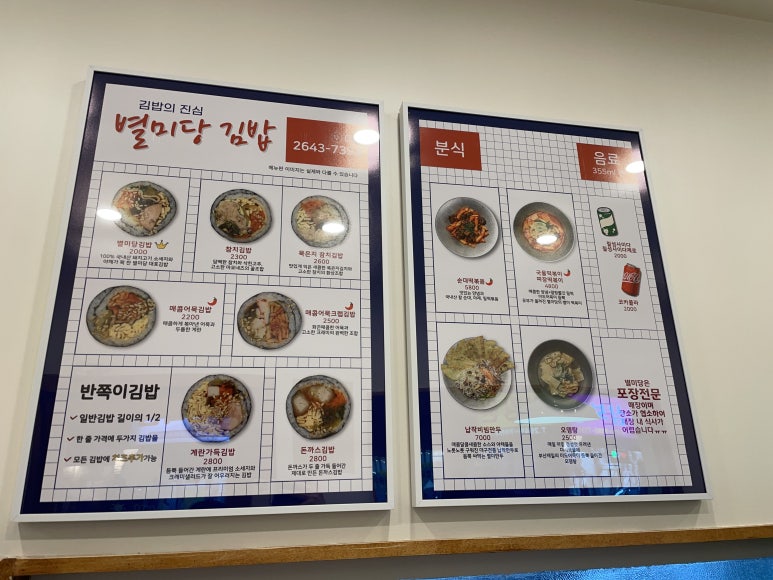 별미당김밥 이미지