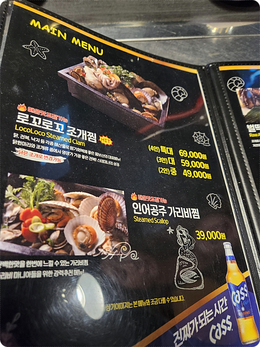 로꼬로꼬조개찜 이미지