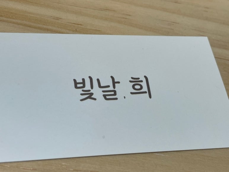 빛날;희헤어영등포구청역점 이미지