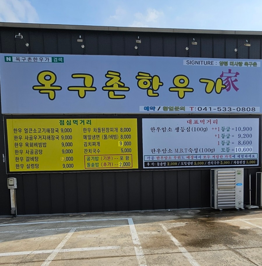옥구촌한우가 이미지