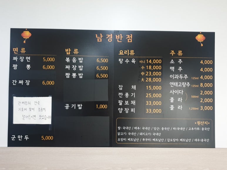 남경반점 이미지