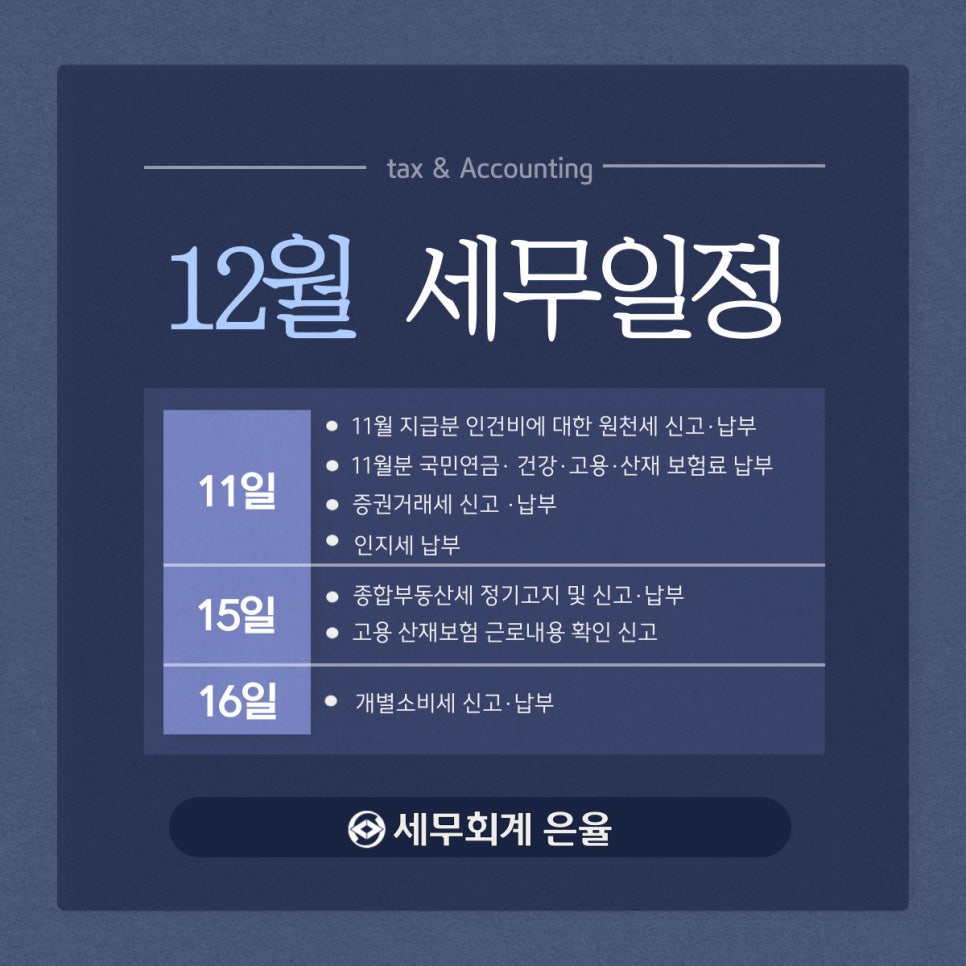 세무회계은율 이미지