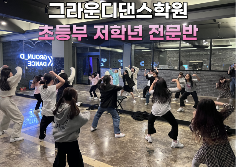 그라운디댄스학원 이미지