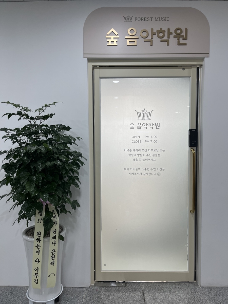 숲음악학원 이미지
