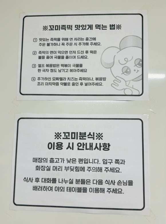 꼬미분식 이미지