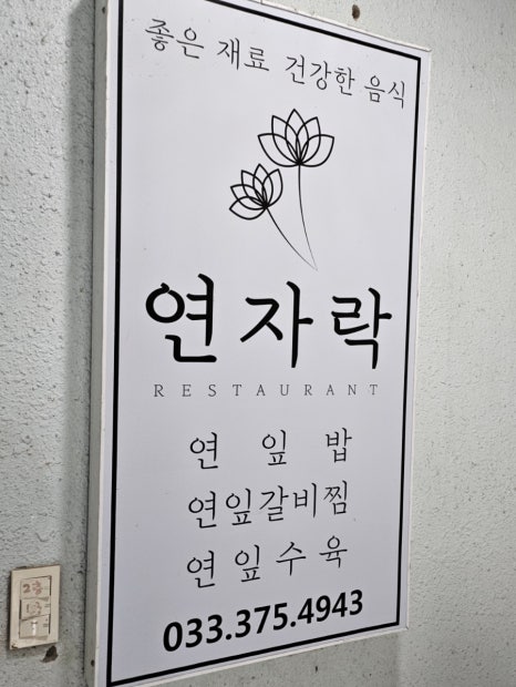연자락 이미지