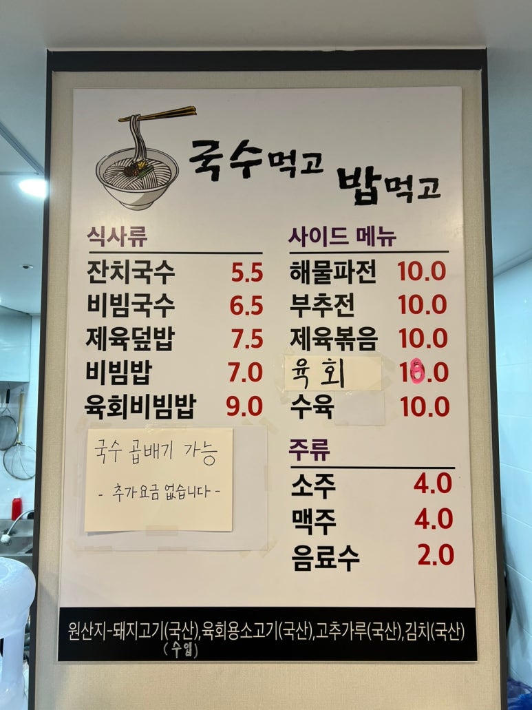 국수먹고밥먹고 이미지