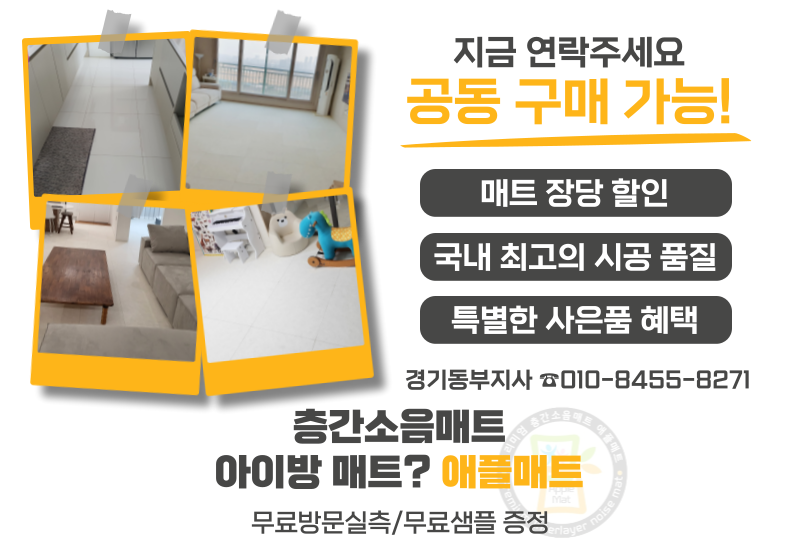 애플매트경기동부지사 이미지