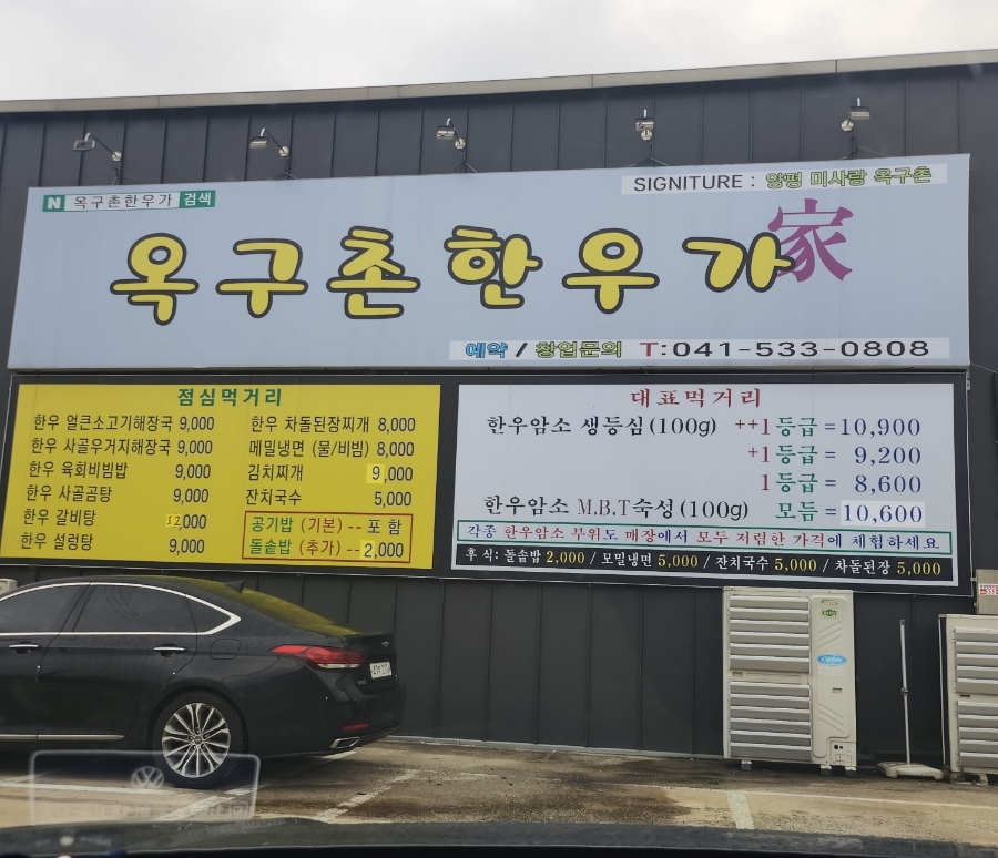 옥구촌한우가 이미지