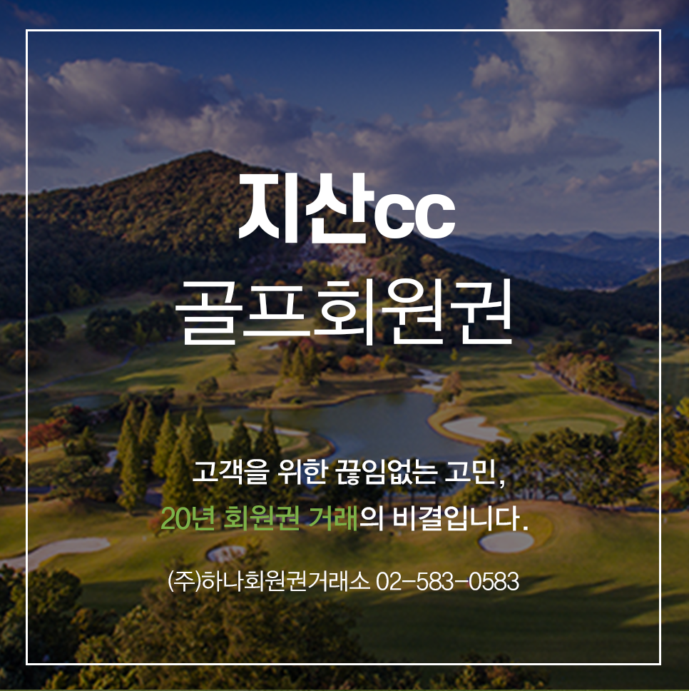 (주)하나회원권거래소 이미지