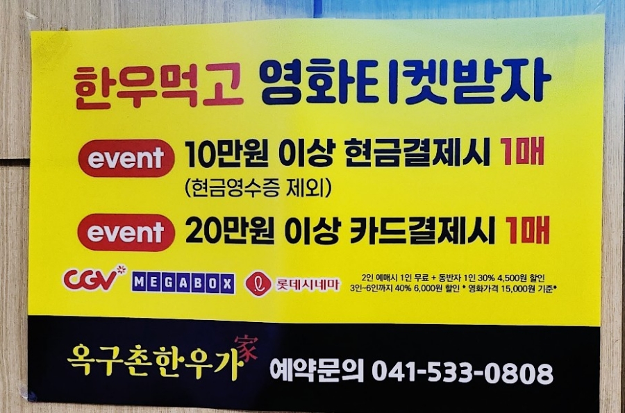 옥구촌한우가 이미지