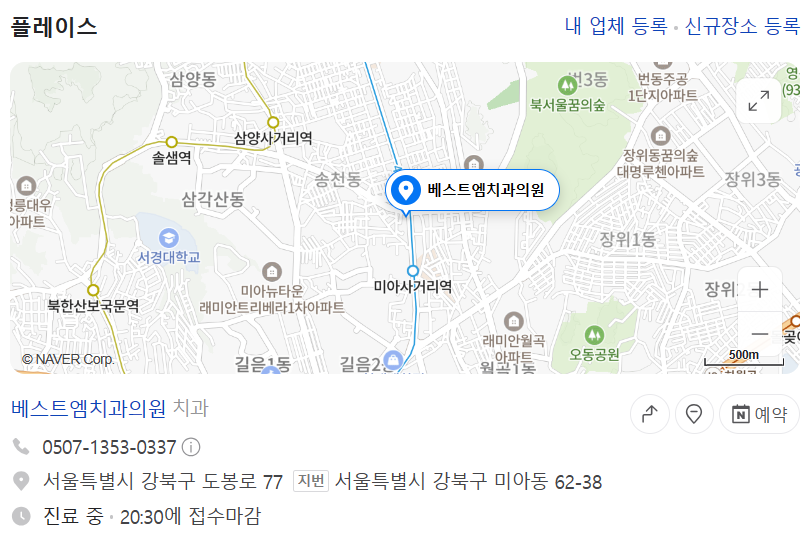 베스트엠치과의원 이미지