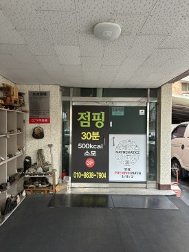 파이팅2점핑다이어트 이미지