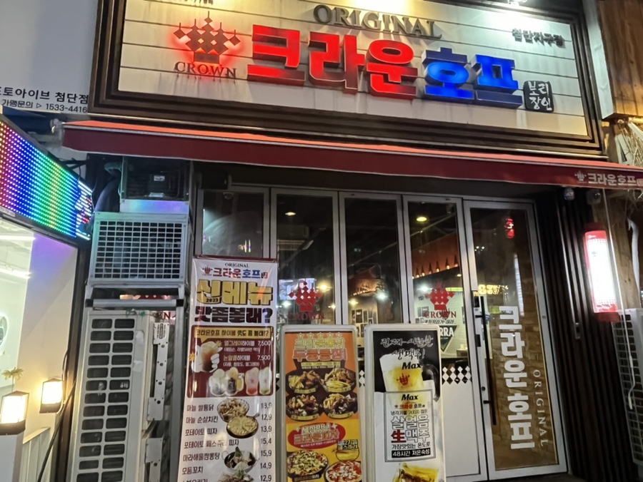 크라운호프광주첨단점 이미지