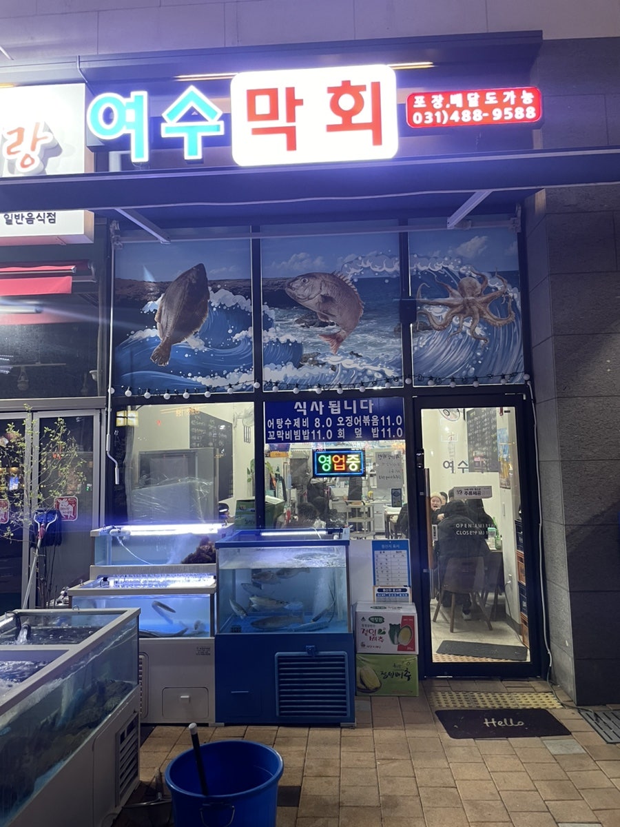여수막회 이미지