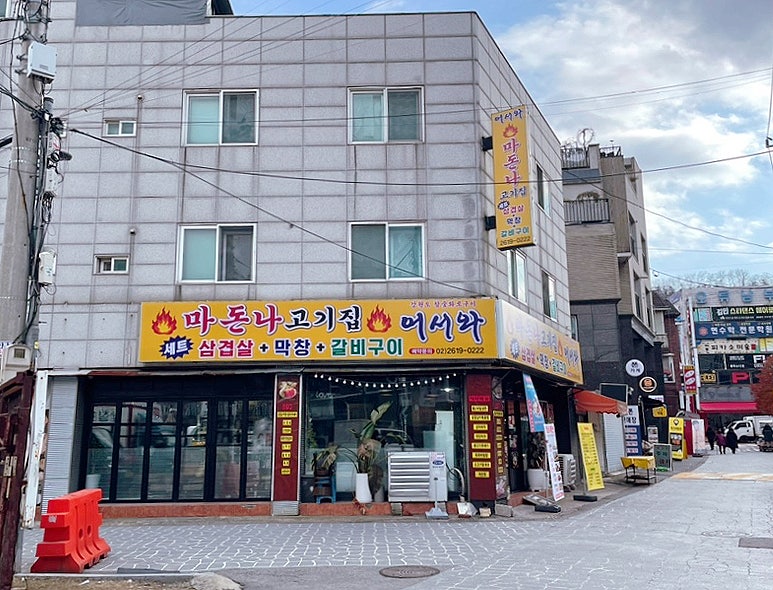 마돈나고기집 이미지