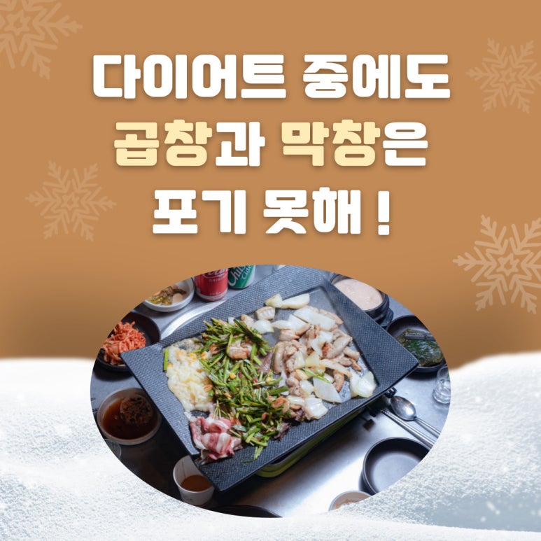 진미곱창막창 이미지